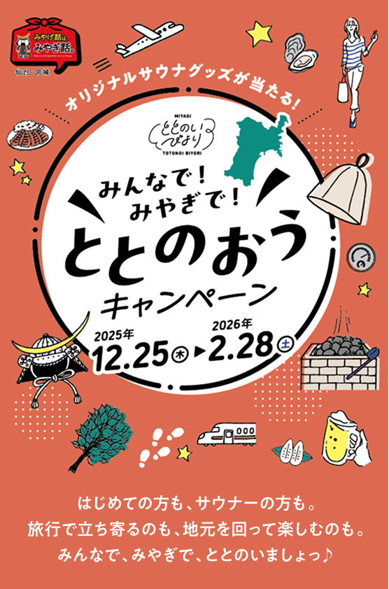 SNSキャンペーン