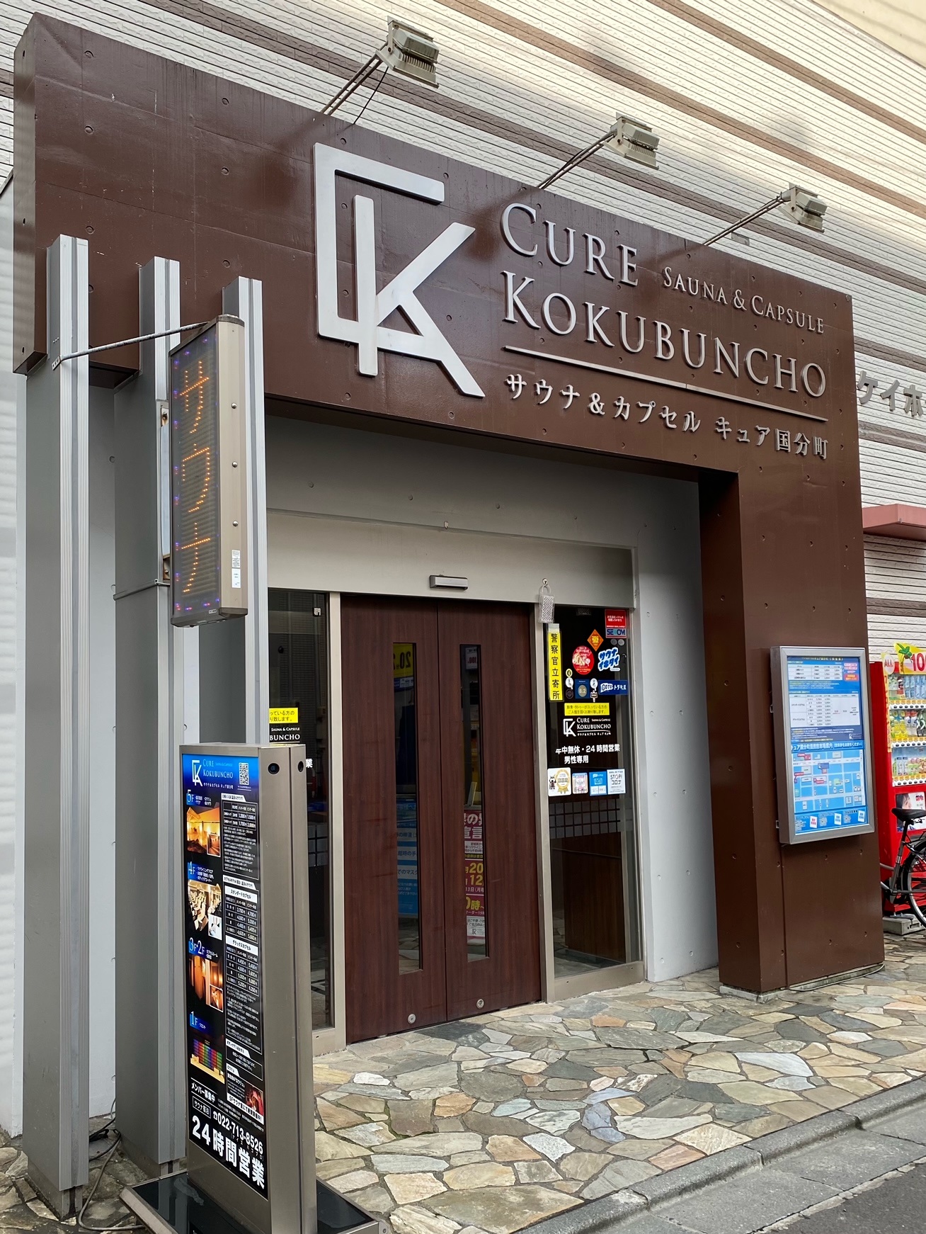 サウナ＆カプセル キュア国分町